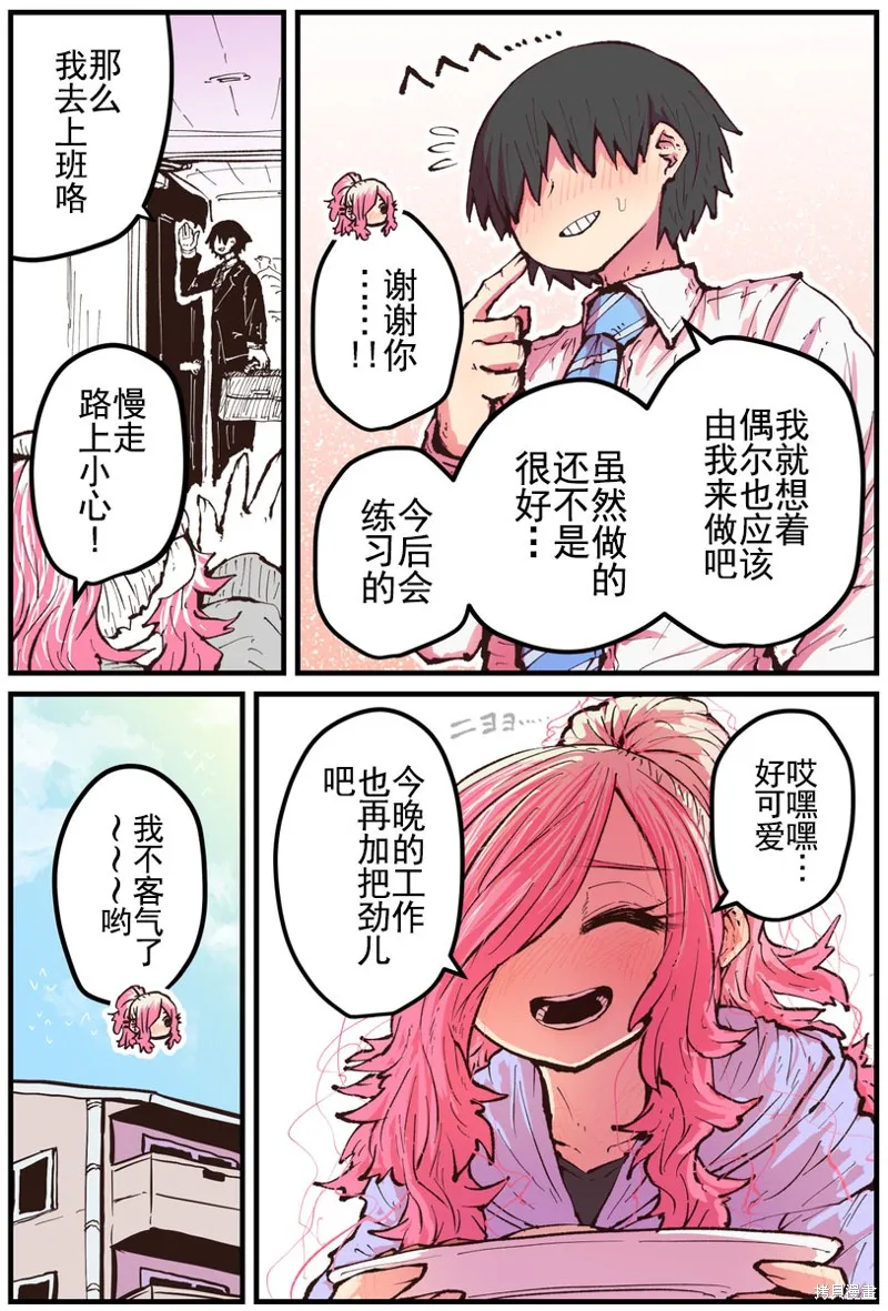 重回故乡发现青梅竹马坏掉了,第20話,第4张