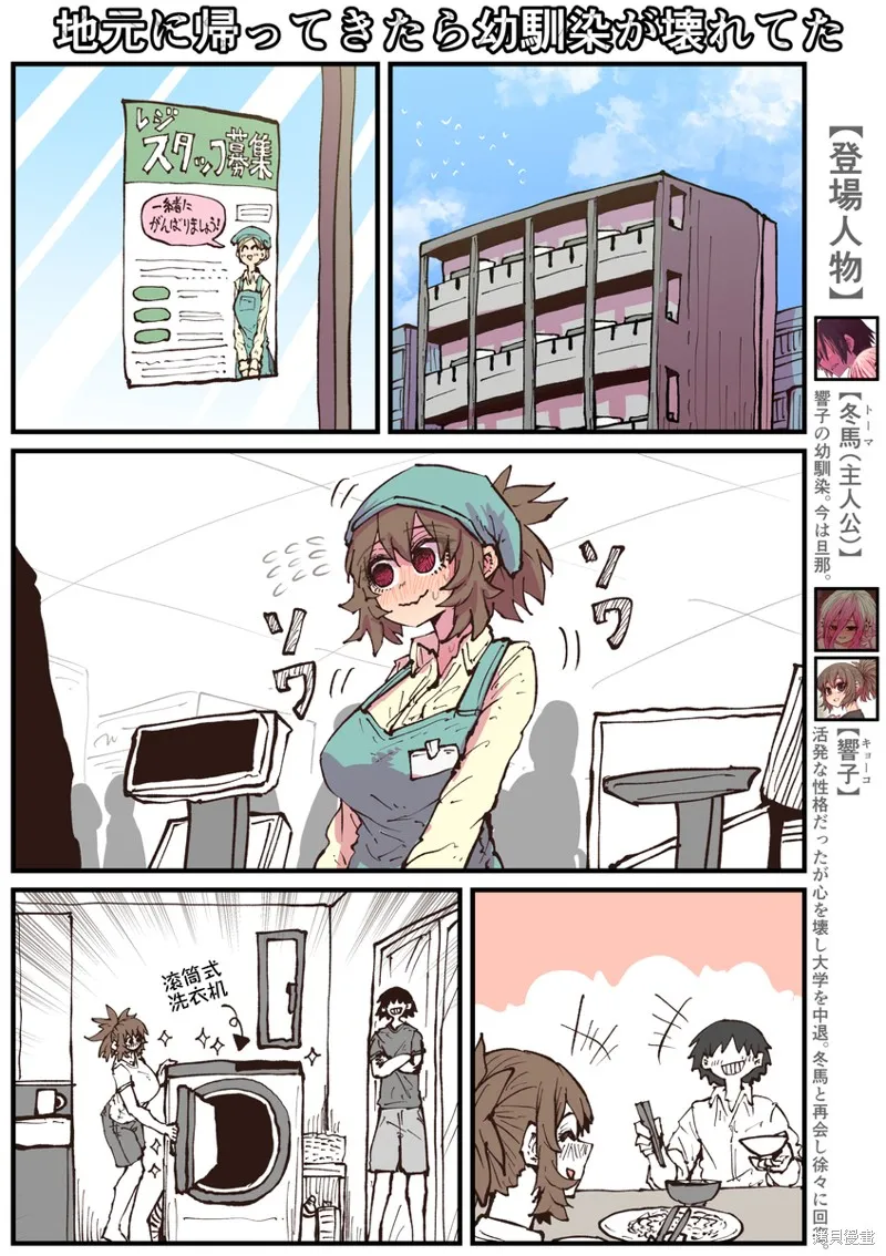 重回故乡发现青梅竹马坏掉了,第31话,第1张