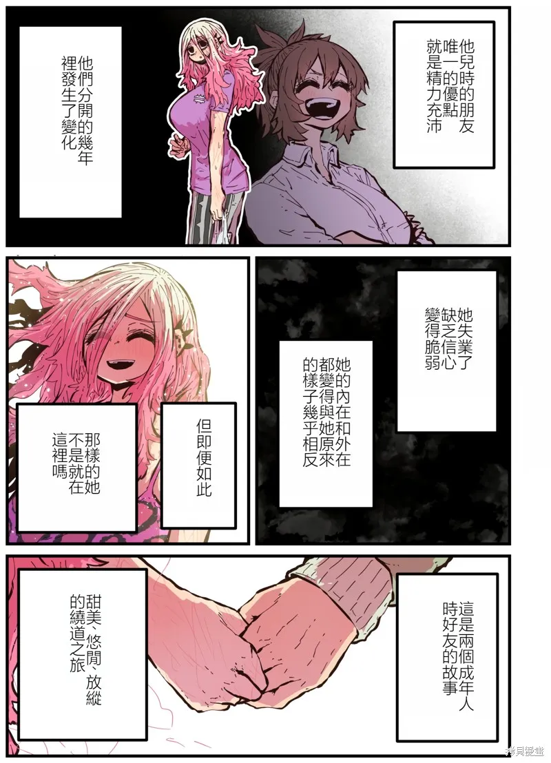 重回故乡发现青梅竹马坏掉了,特別收錄1,第1张