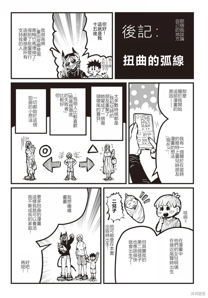 重回故乡发现青梅竹马坏掉了,特別收錄1,第22张