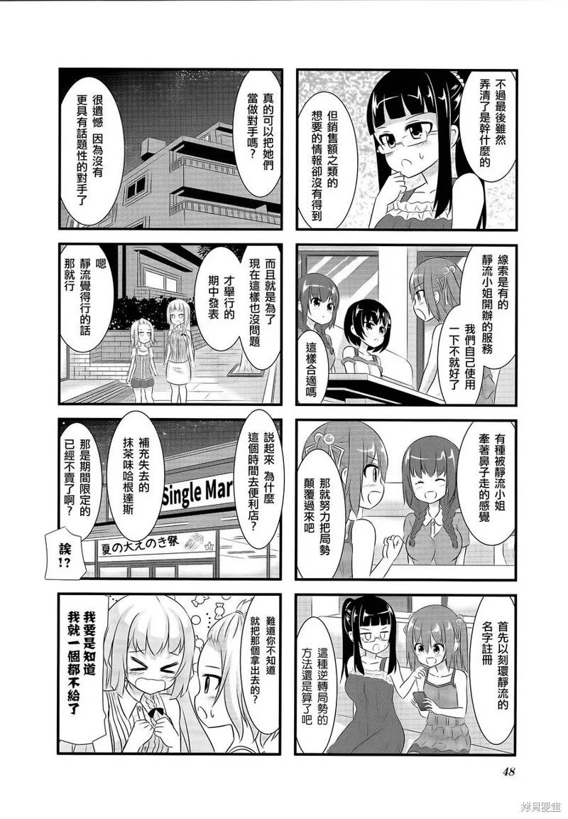 柚莉葉公司,第13话,第10张
