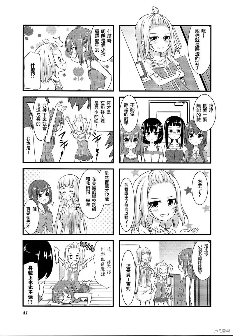 柚莉葉公司,第13话,第3张