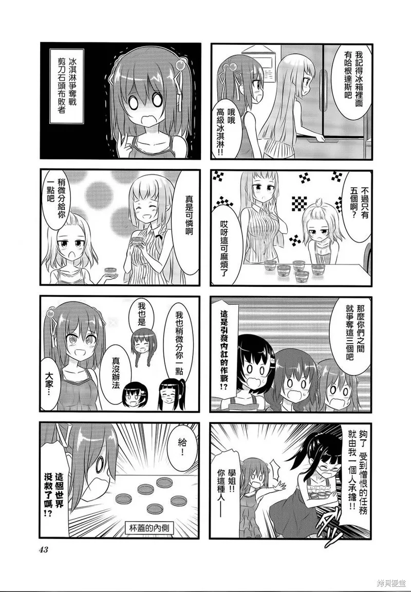 柚莉葉公司,第13话,第5张