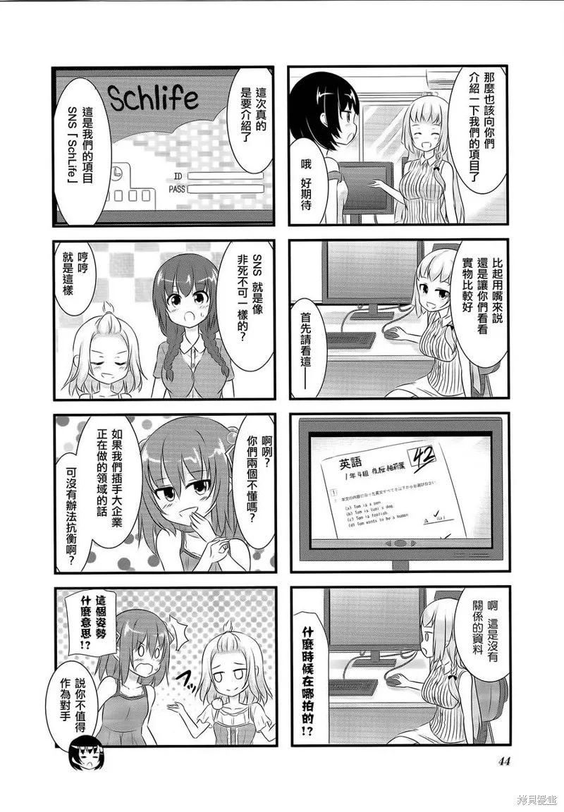 柚莉葉公司,第13话,第6张