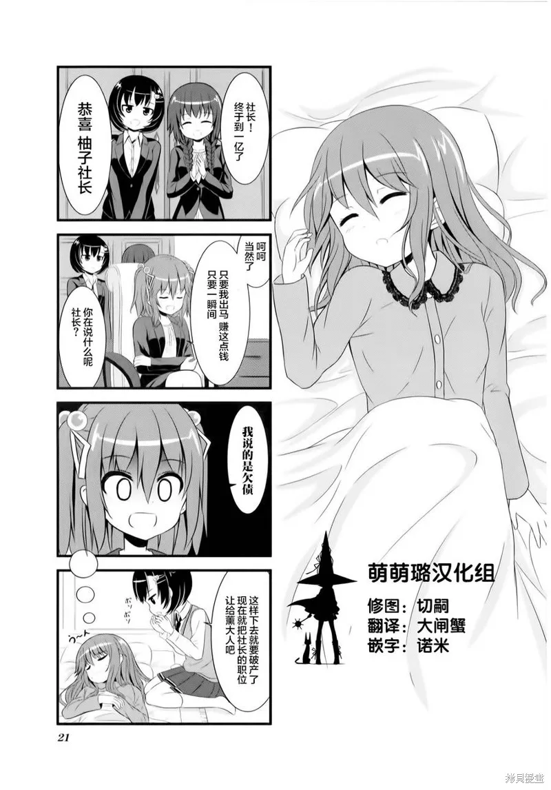柚莉葉公司,第02话,第1张