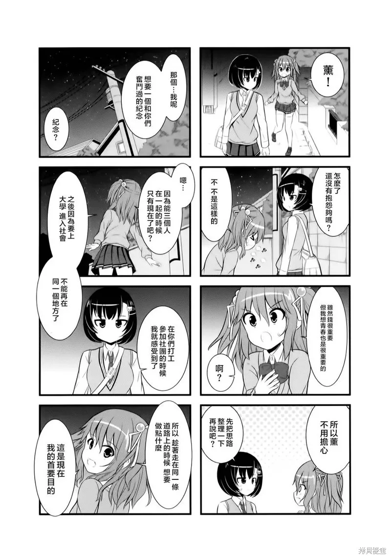 柚莉葉公司,第02话,第11张