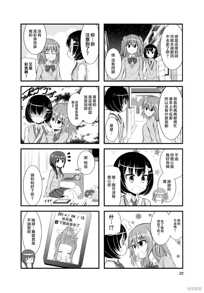 柚莉葉公司,第02话,第12张