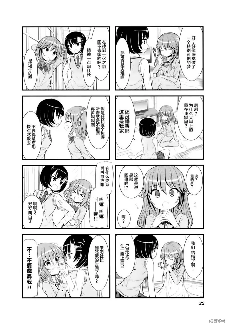 柚莉葉公司,第02话,第2张
