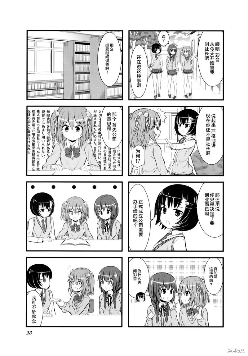 柚莉葉公司,第02话,第3张