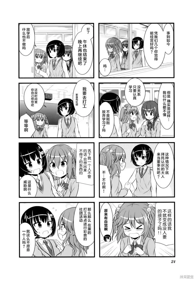 柚莉葉公司,第02话,第4张