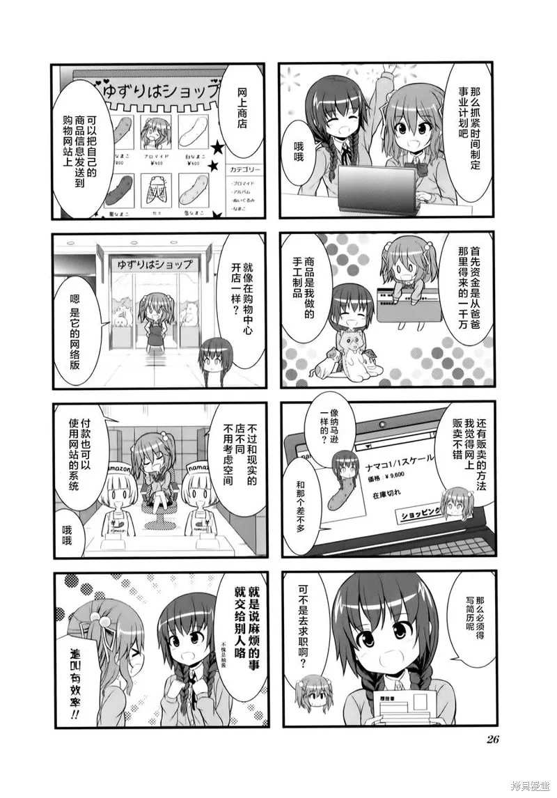 柚莉葉公司,第02话,第6张