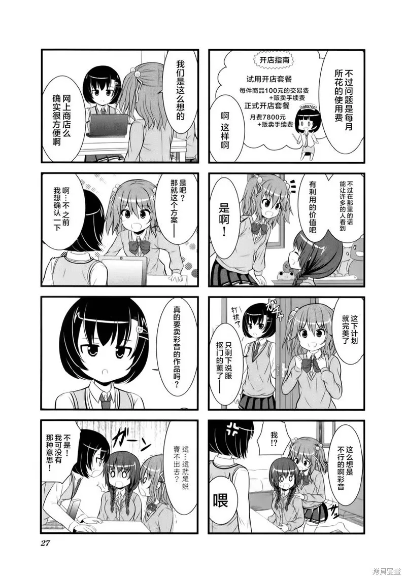 柚莉葉公司,第02话,第7张