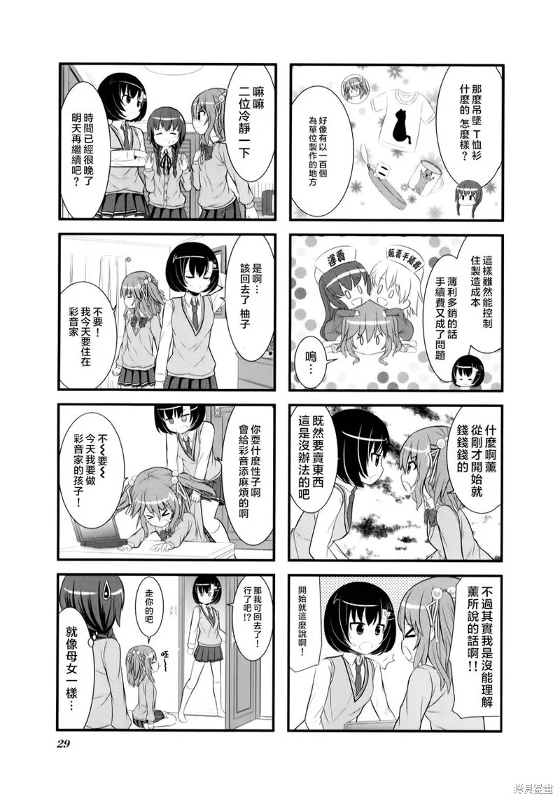 柚莉葉公司,第02话,第9张