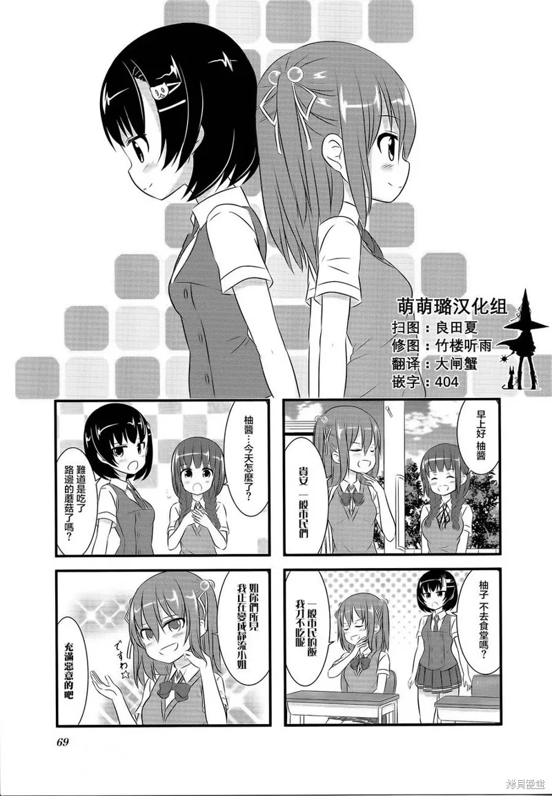 柚莉葉公司,第16话,第1张