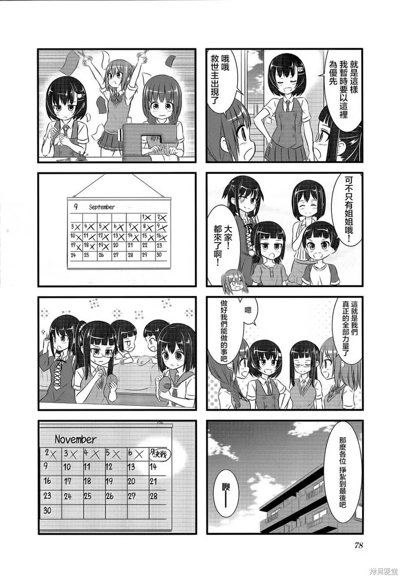 柚莉葉公司,第16话,第10张