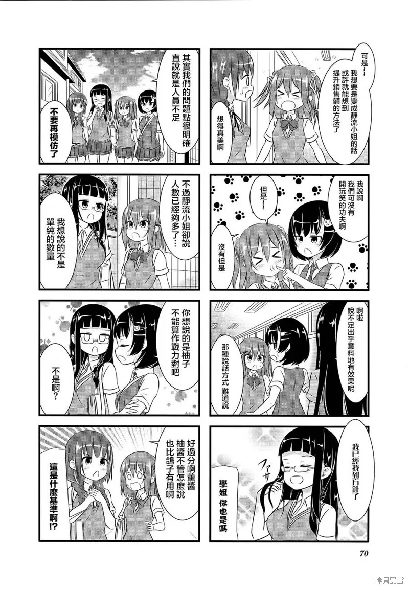 柚莉葉公司,第16话,第2张