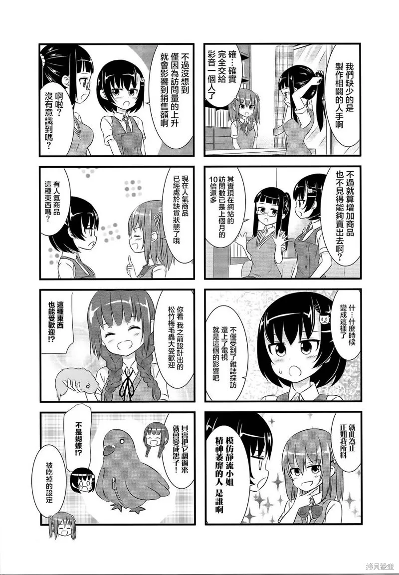柚莉葉公司,第16话,第3张