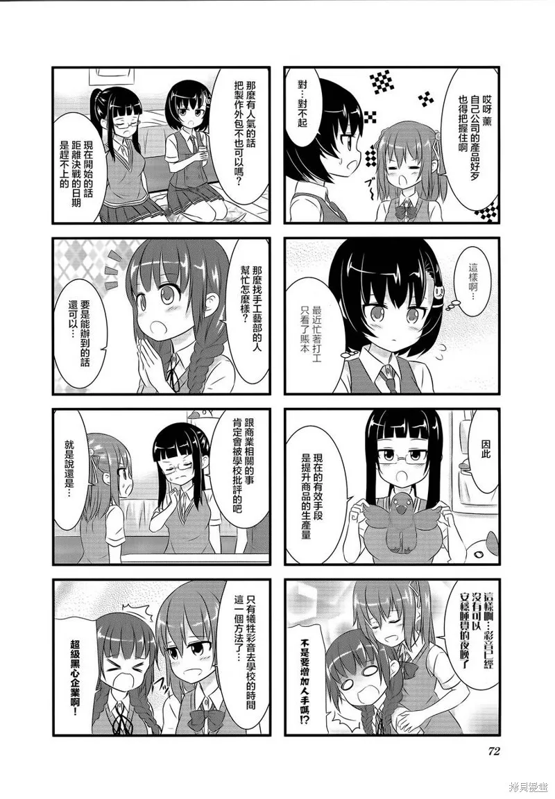 柚莉葉公司,第16话,第4张