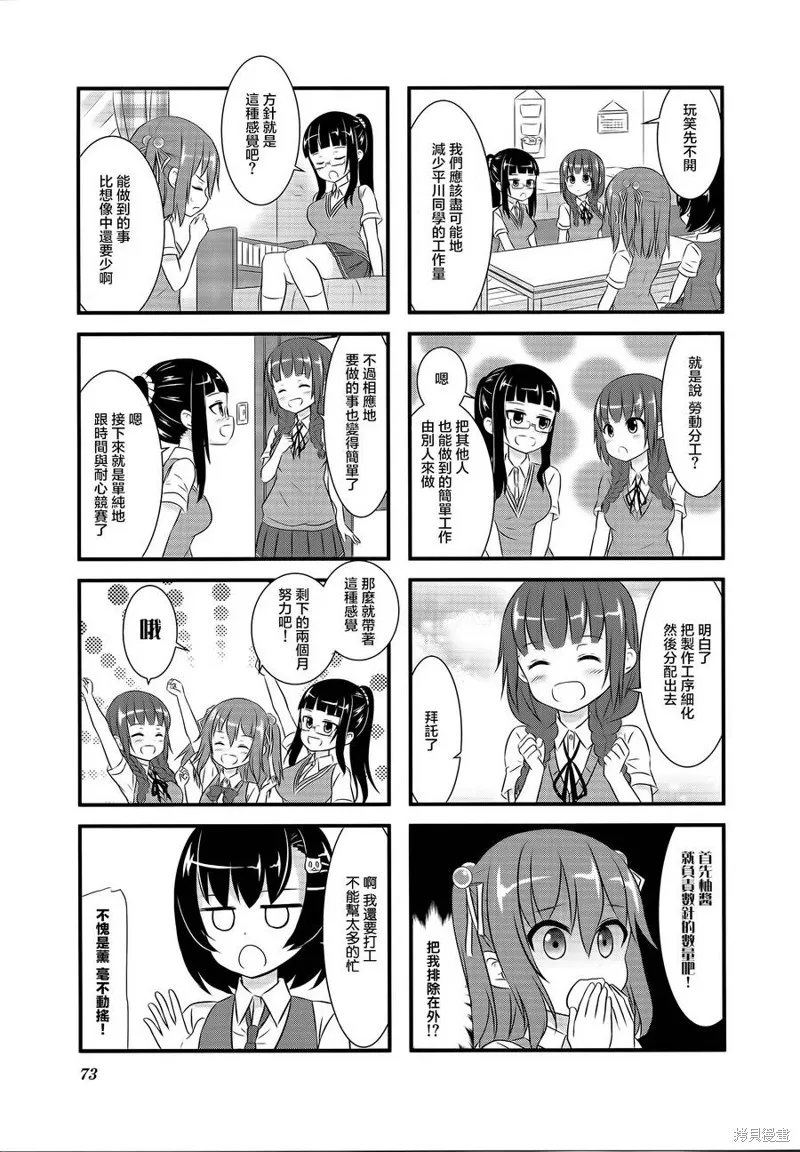 柚莉葉公司,第16话,第5张