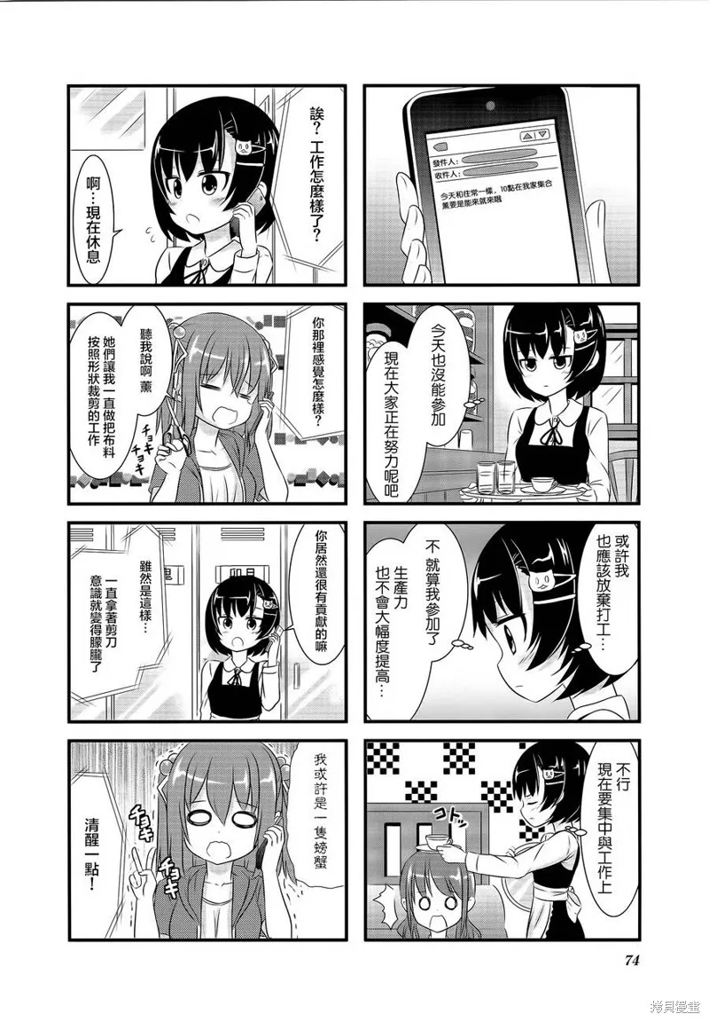 柚莉葉公司,第16话,第6张