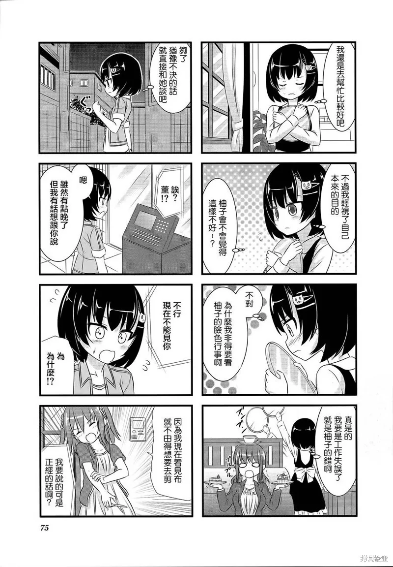柚莉葉公司,第16话,第7张