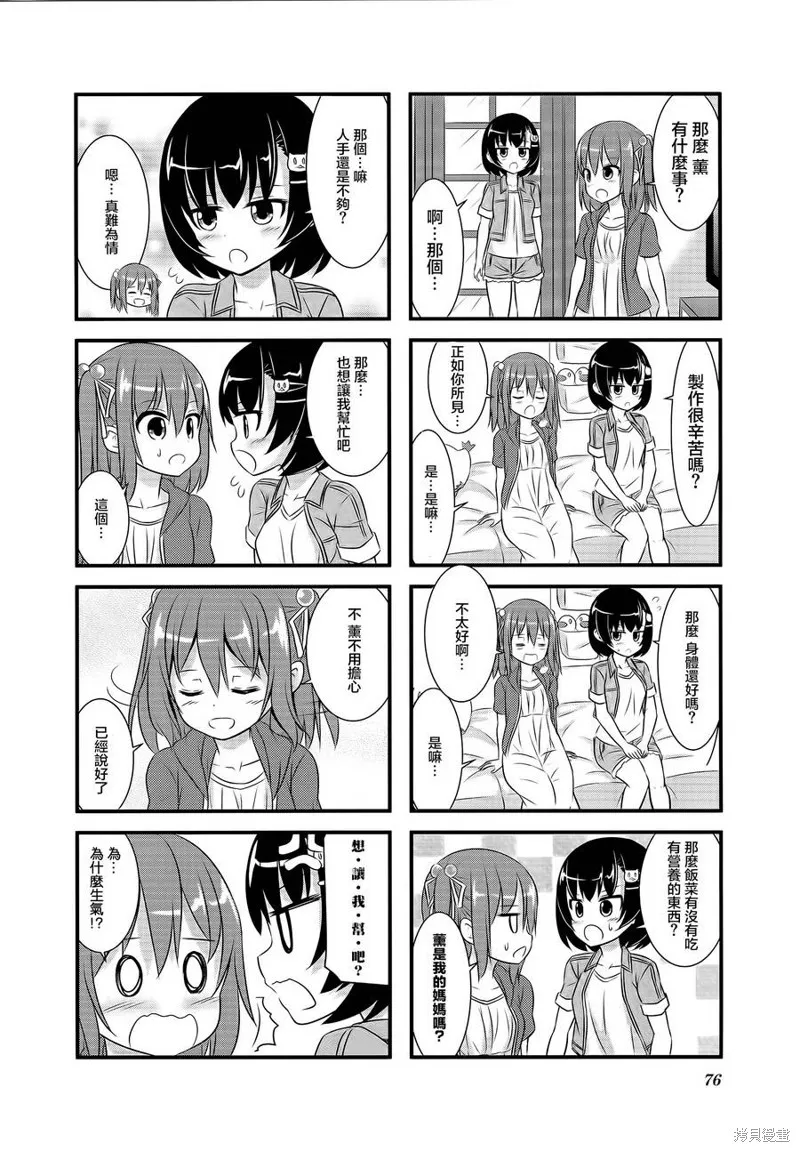 柚莉葉公司,第16话,第8张