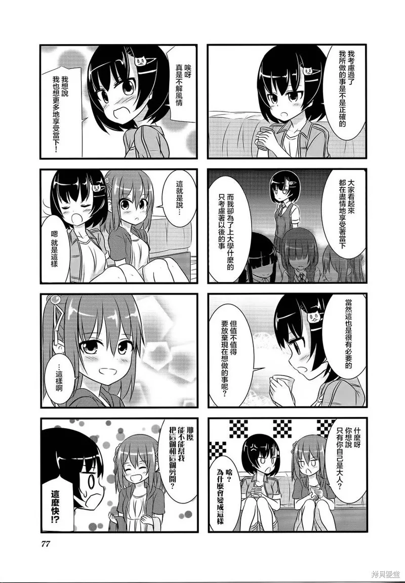 柚莉葉公司,第16话,第9张
