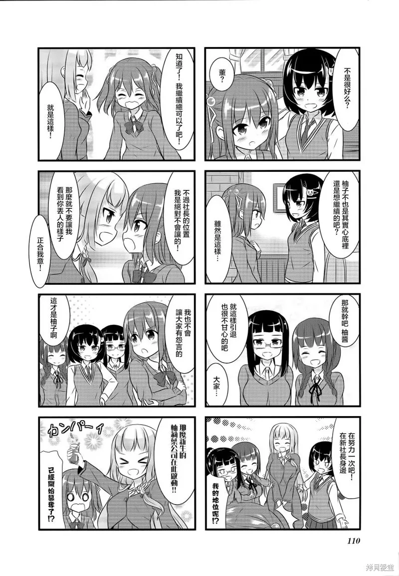 柚莉葉公司,第19话,第12张