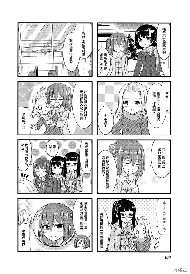 柚莉葉公司,第19话,第2张