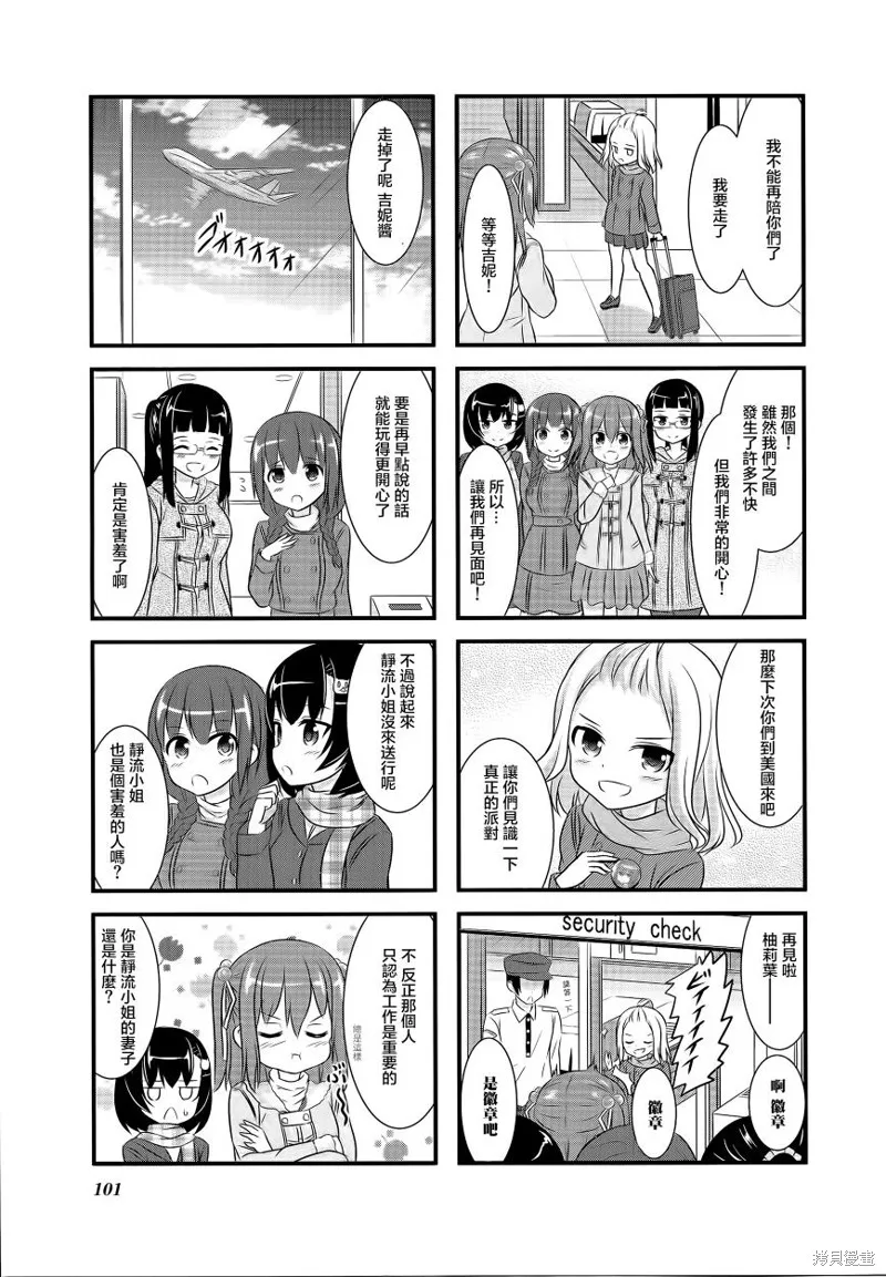 柚莉葉公司,第19话,第3张