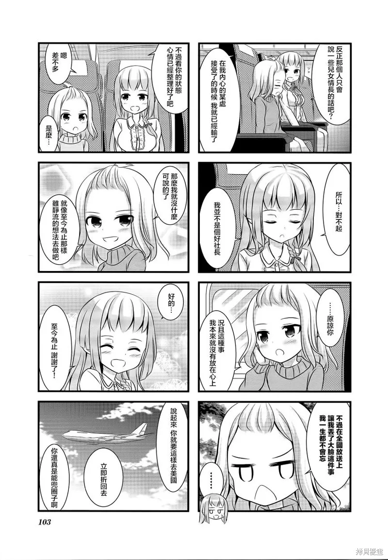 柚莉葉公司,第19话,第5张
