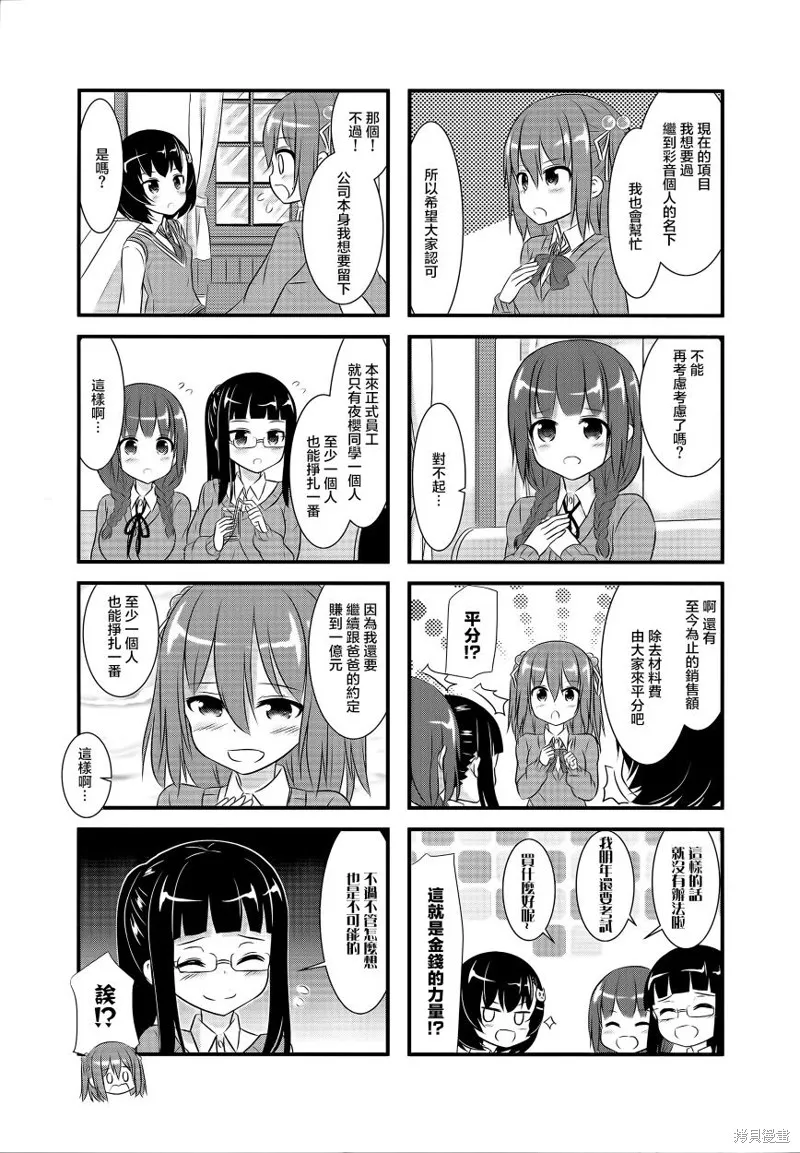 柚莉葉公司,第19话,第9张