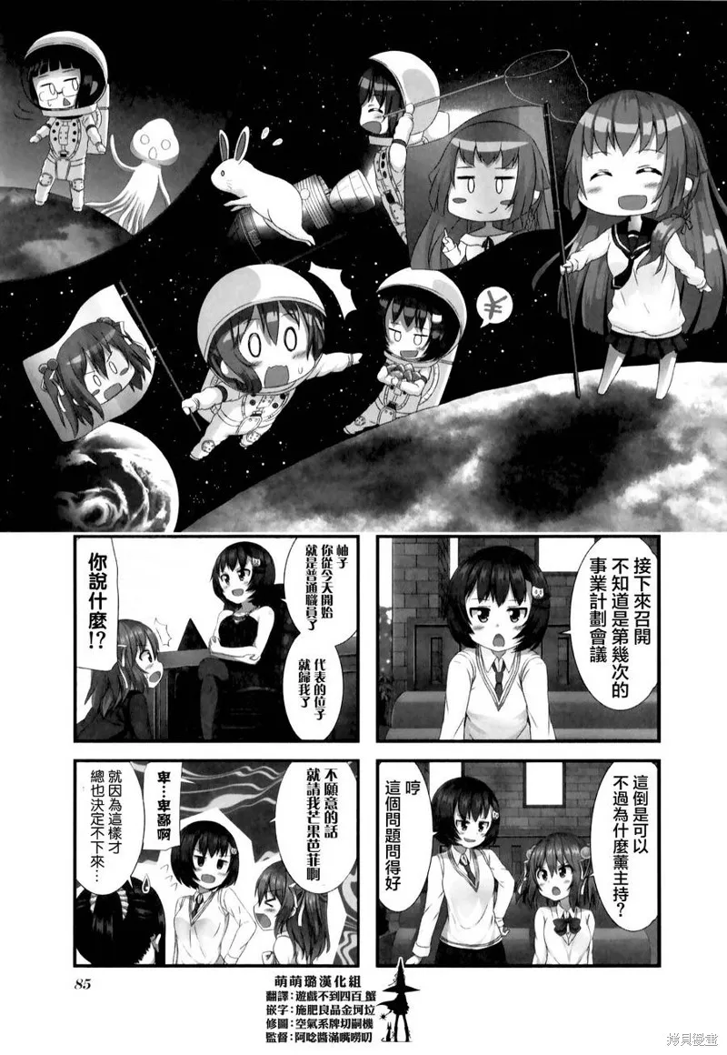 柚莉葉公司,第07话,第1张
