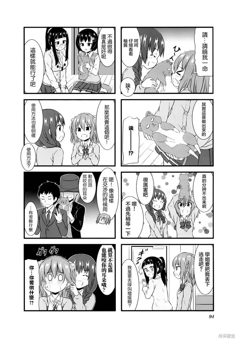 柚莉葉公司,第07话,第10张