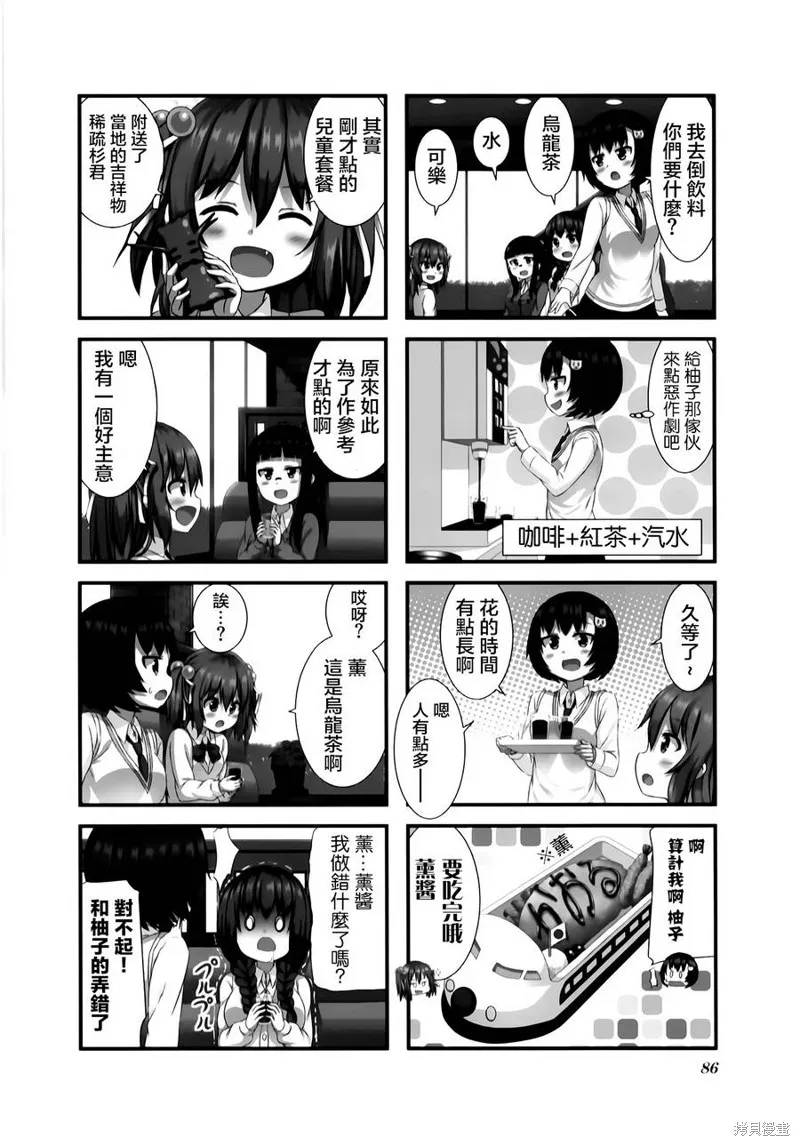 柚莉葉公司,第07话,第2张