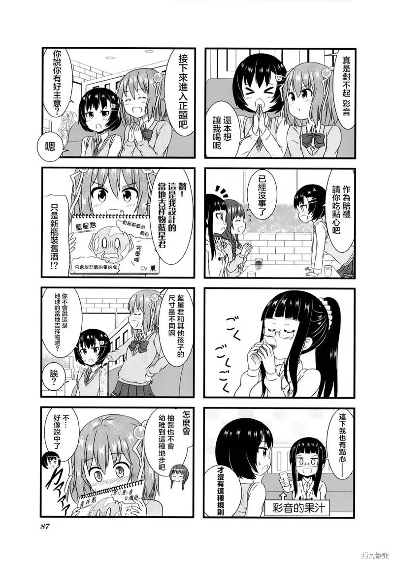 柚莉葉公司,第07话,第3张