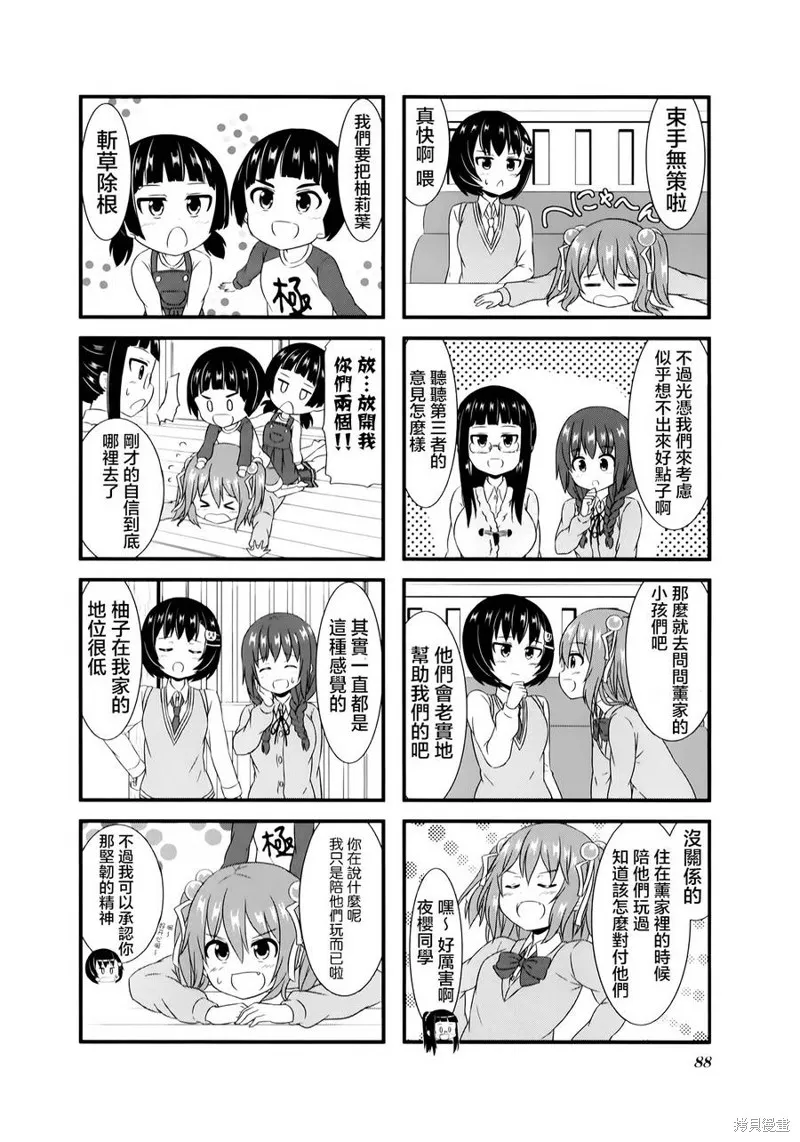 柚莉葉公司,第07话,第4张