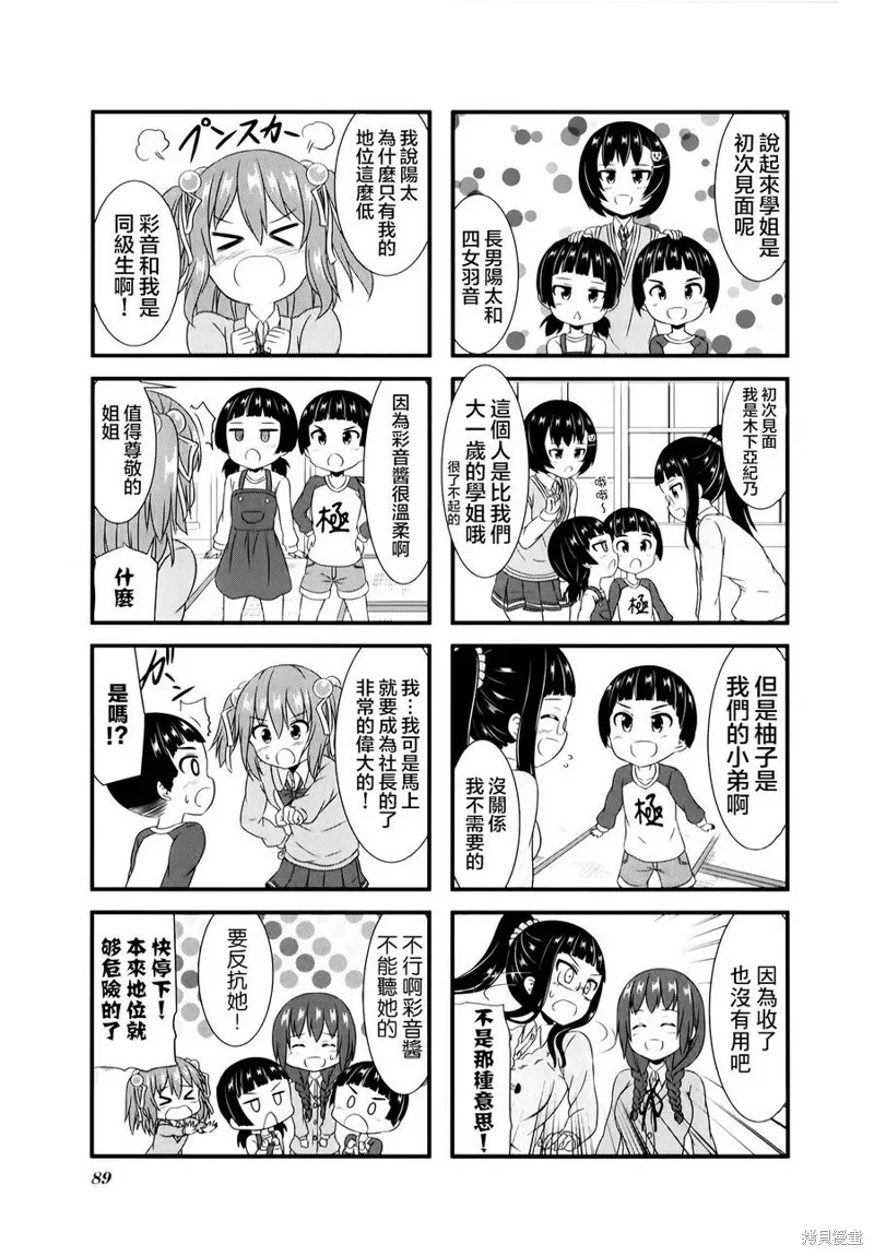 柚莉葉公司,第07话,第5张