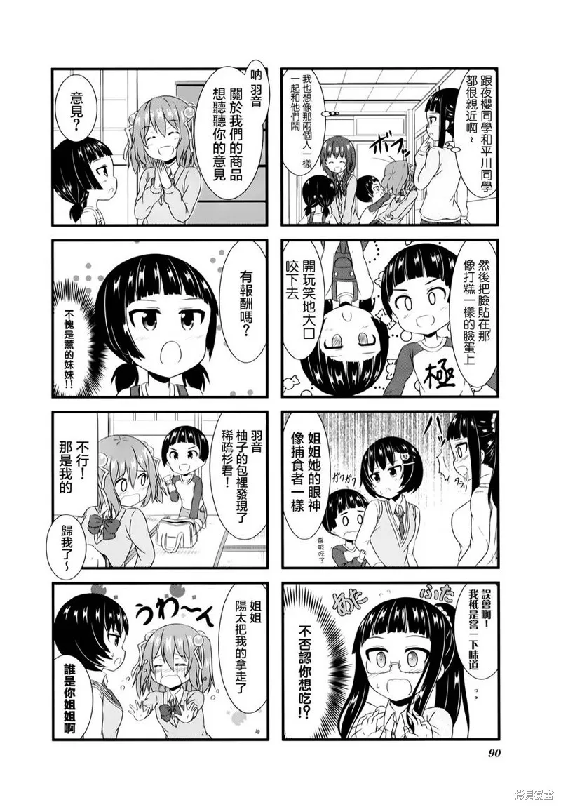 柚莉葉公司,第07话,第6张