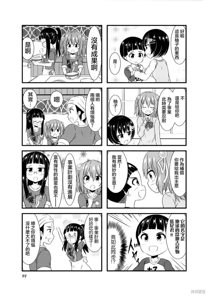 柚莉葉公司,第07话,第7张