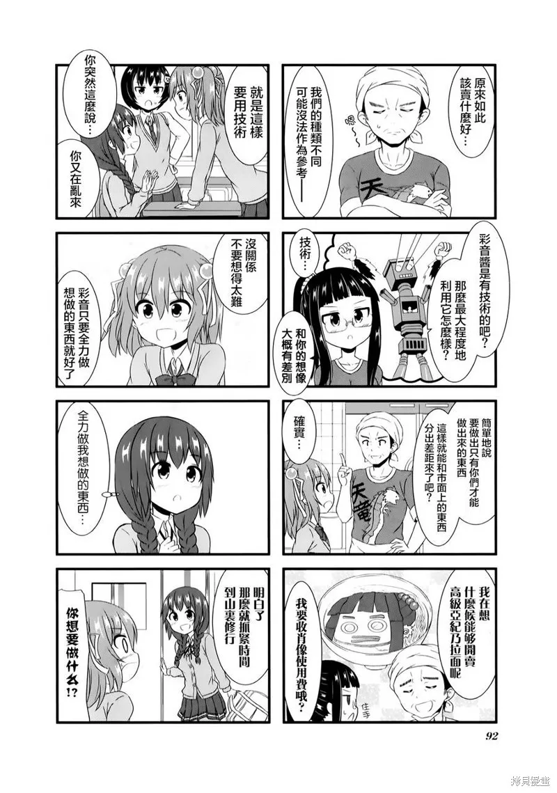 柚莉葉公司,第07话,第8张