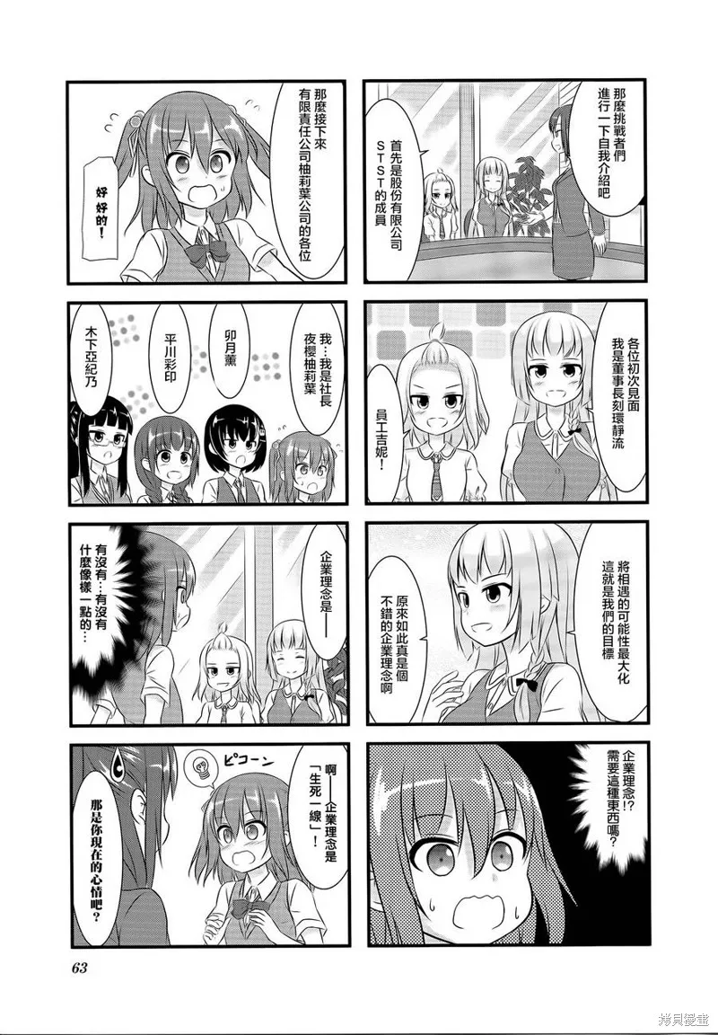 柚莉葉公司,第15话,第5张