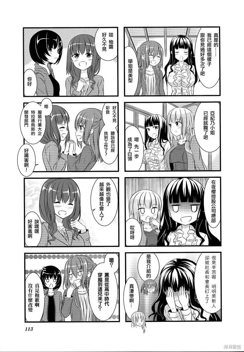 柚莉葉公司,第20话,第3张