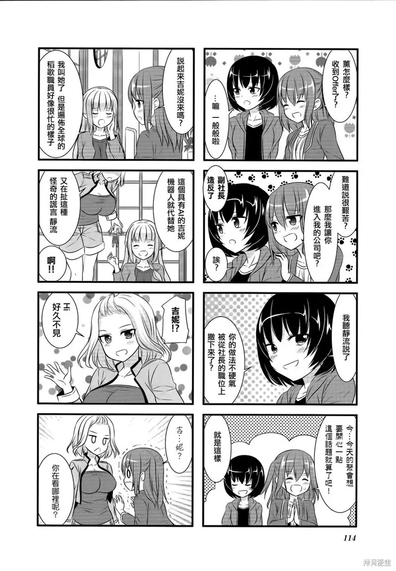 柚莉葉公司,第20话,第4张