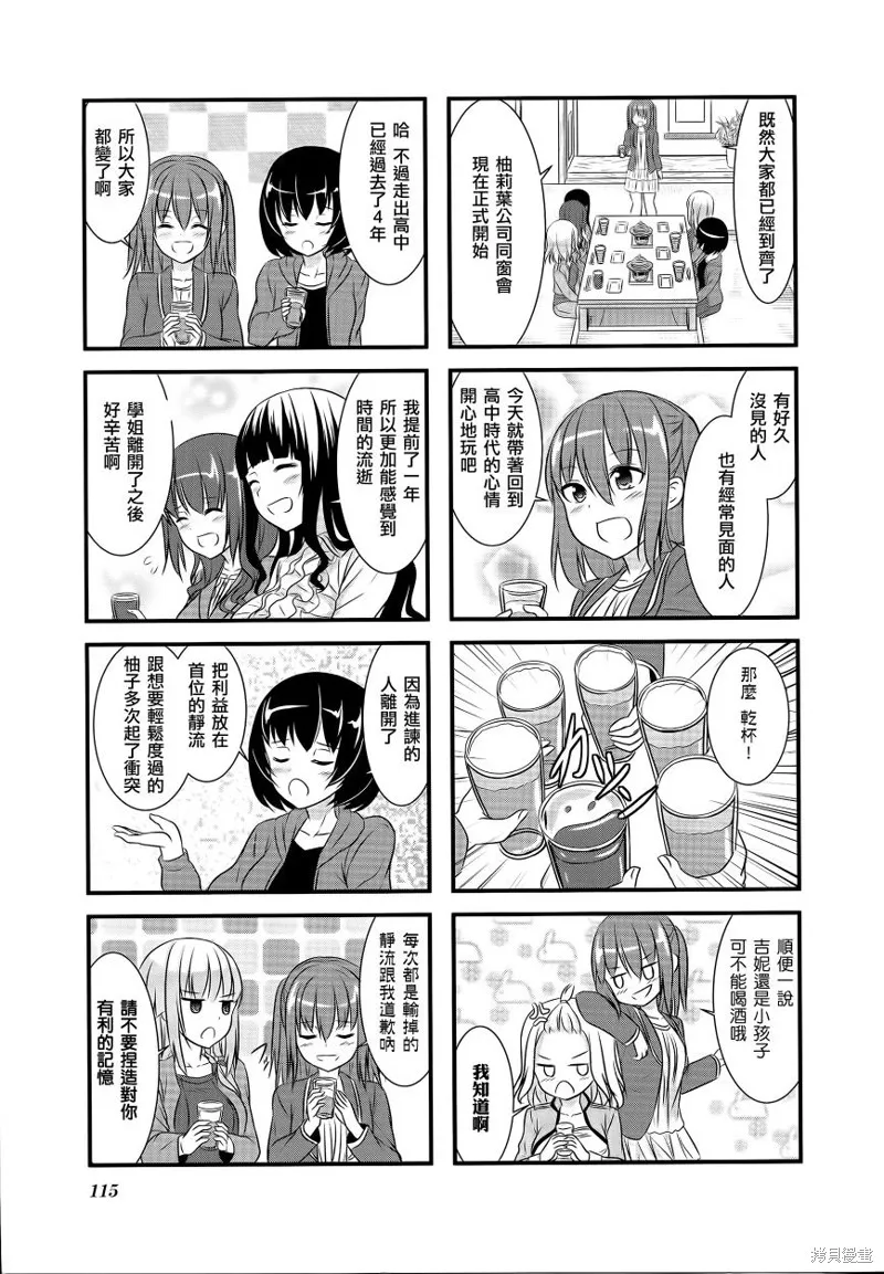 柚莉葉公司,第20话,第5张