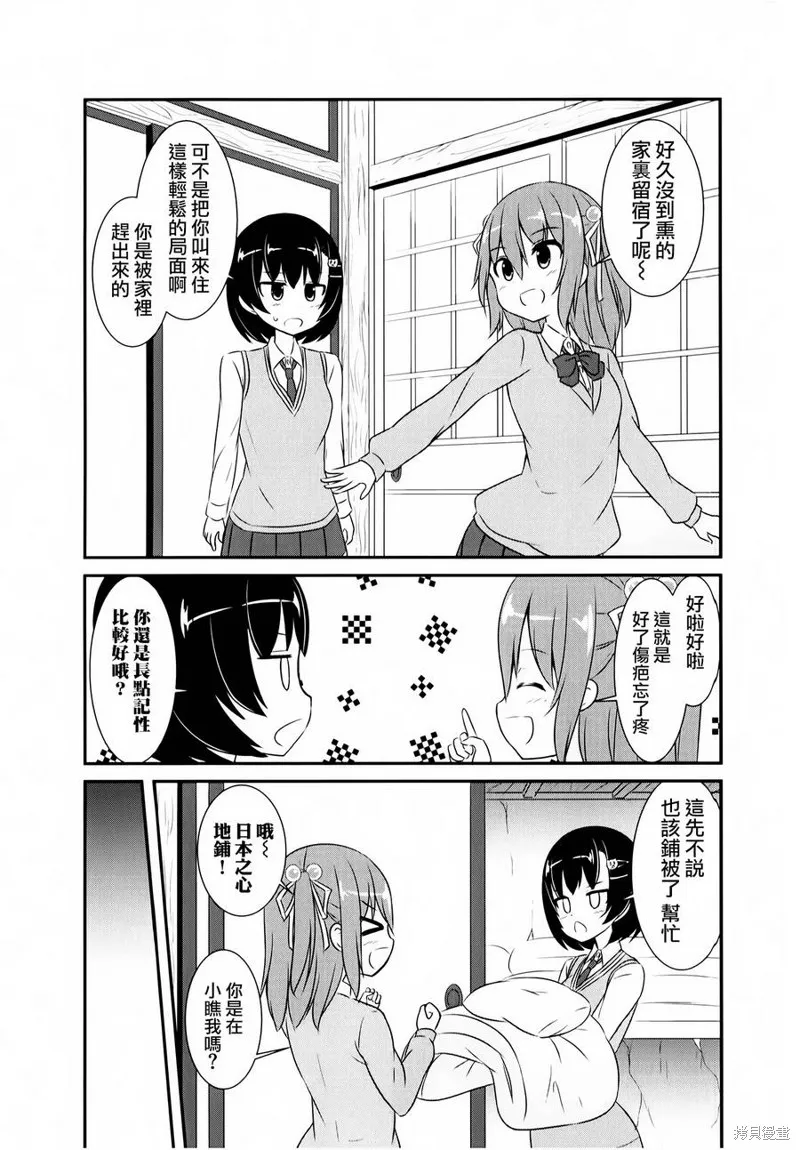 柚莉葉公司,第09话,第11张