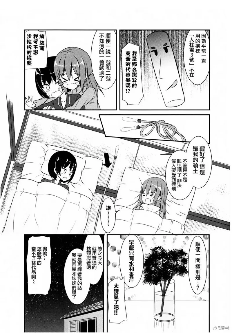柚莉葉公司,第09话,第13张