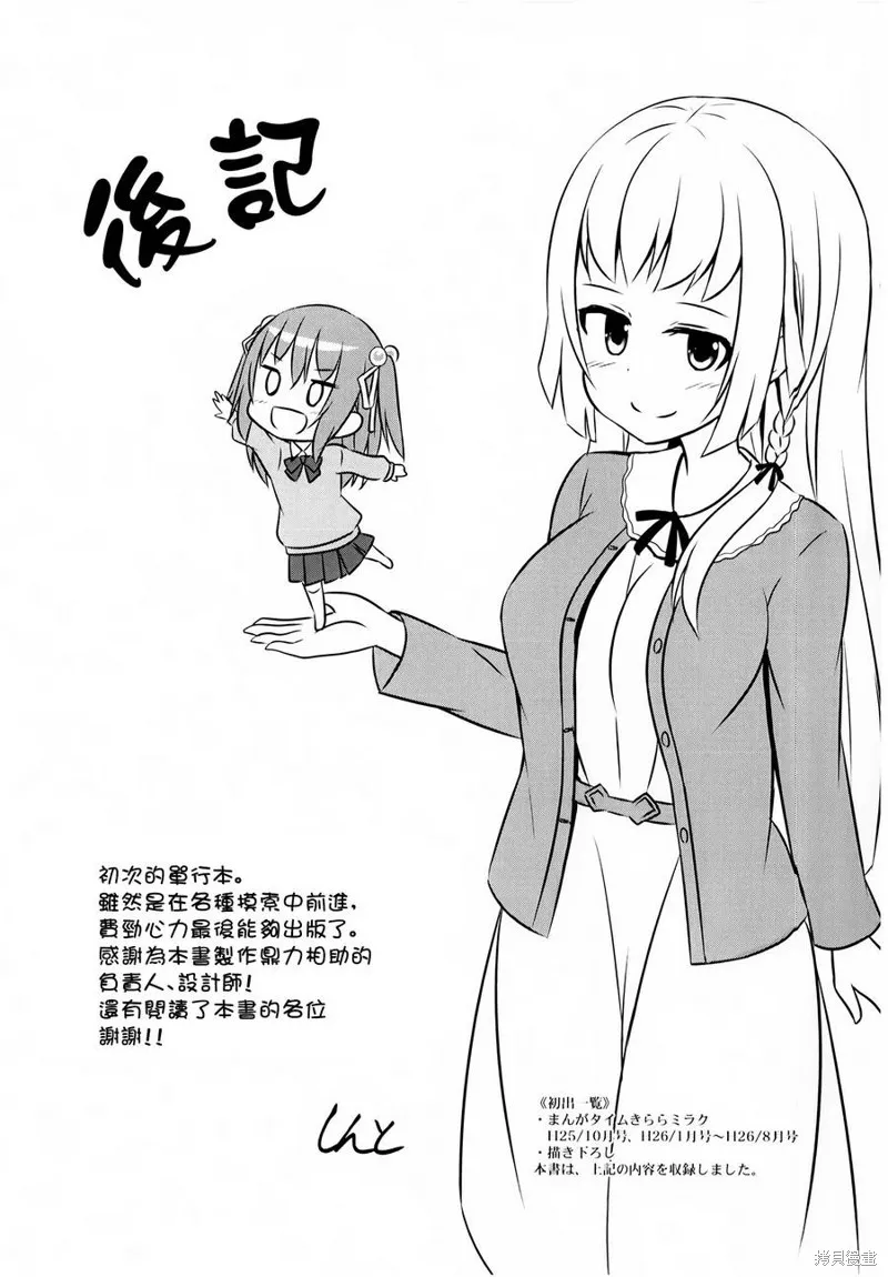 柚莉葉公司,第09话,第15张