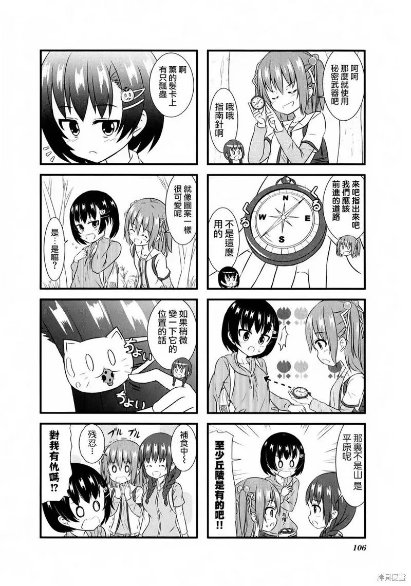 柚莉葉公司,第09话,第2张