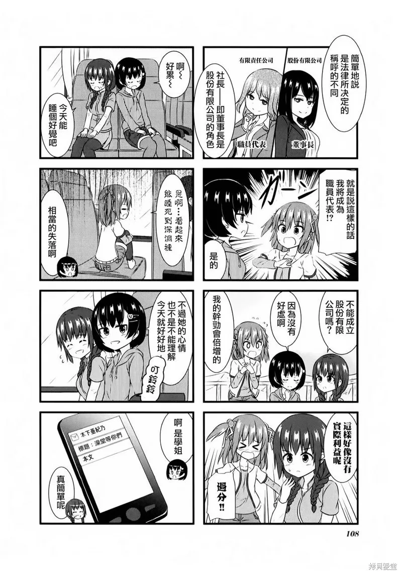 柚莉葉公司,第09话,第4张